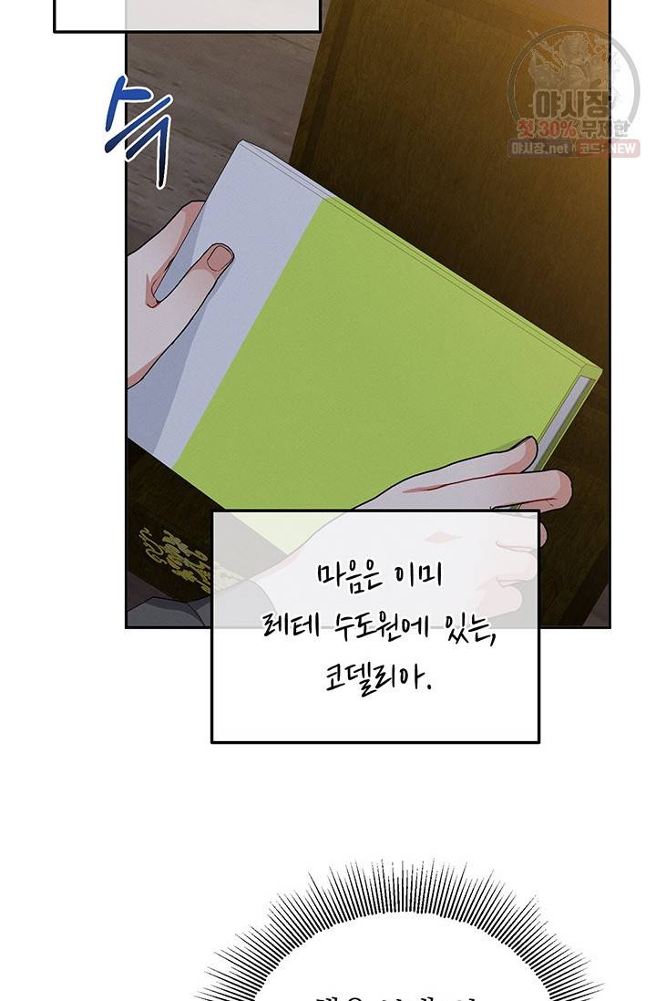 답장을 주세요, 왕자님 22화 66