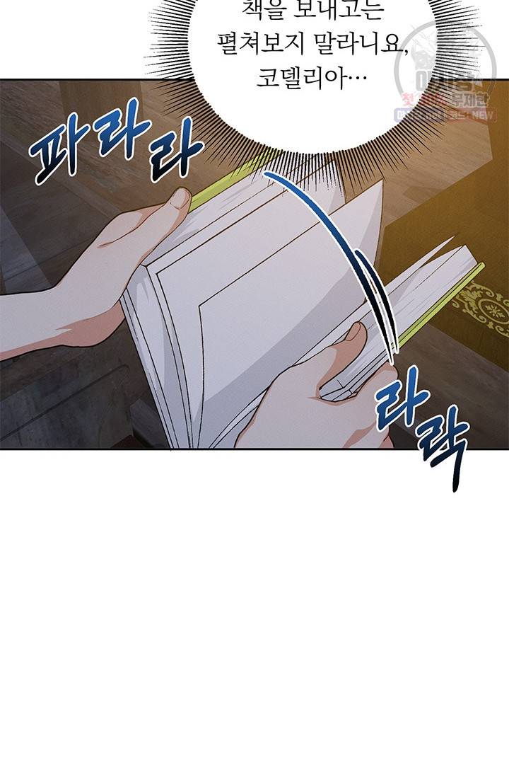 답장을 주세요, 왕자님 22화 67
