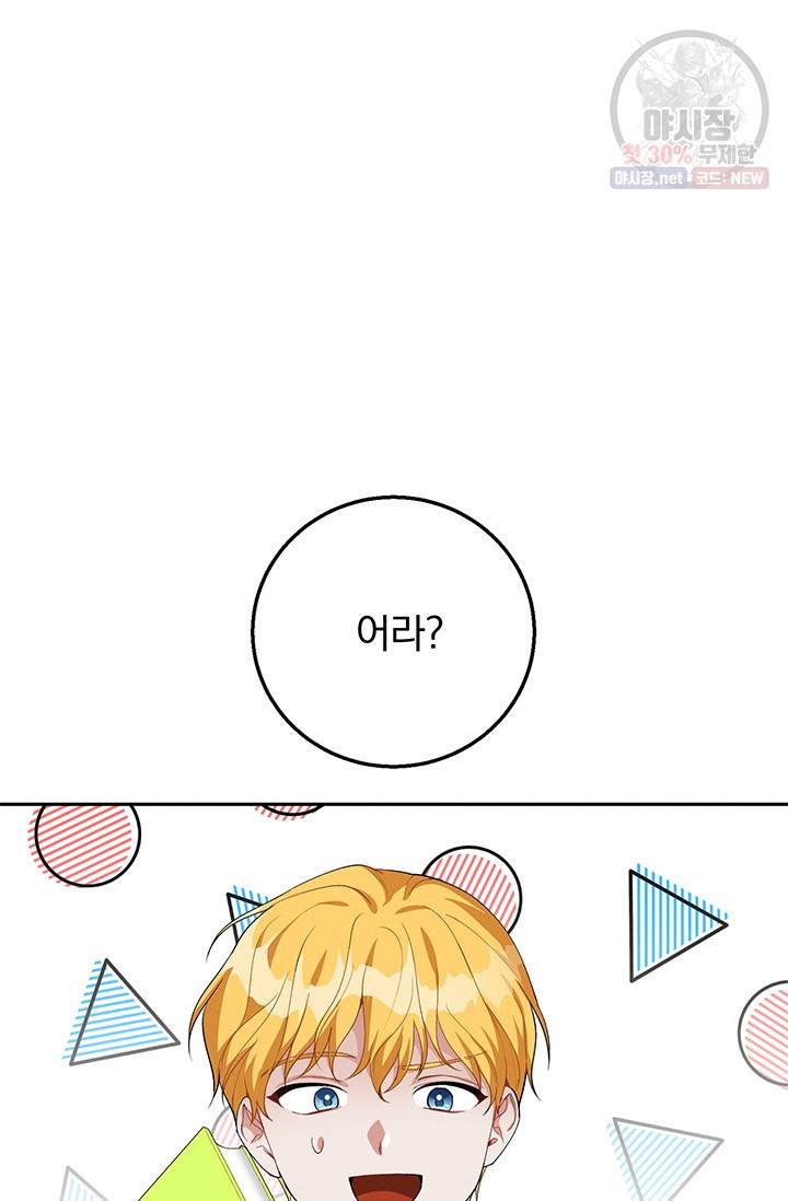 답장을 주세요, 왕자님 22화 69