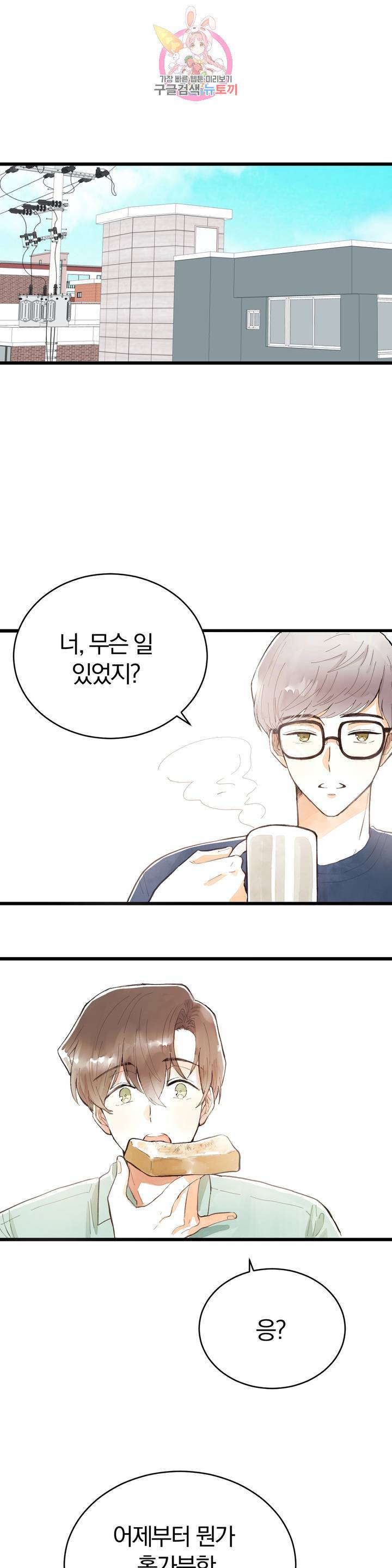 사랑은 개싸움! 30화 2부 2화 1