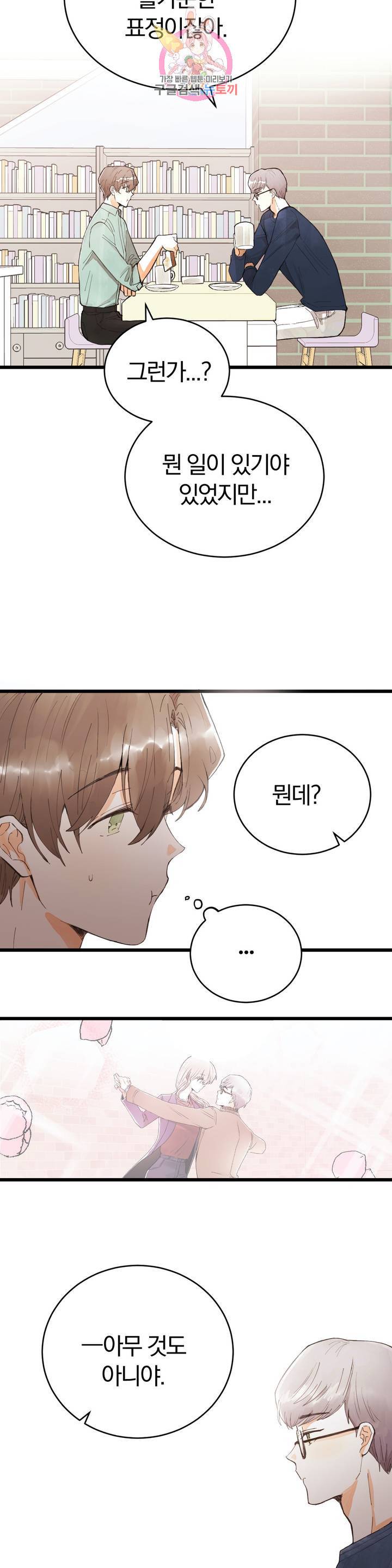 사랑은 개싸움! 30화 2부 2화 2