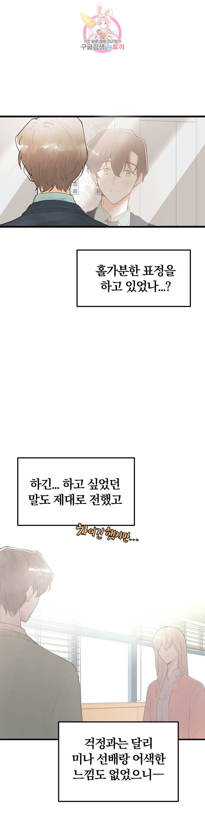 사랑은 개싸움! 30화 2부 2화 5