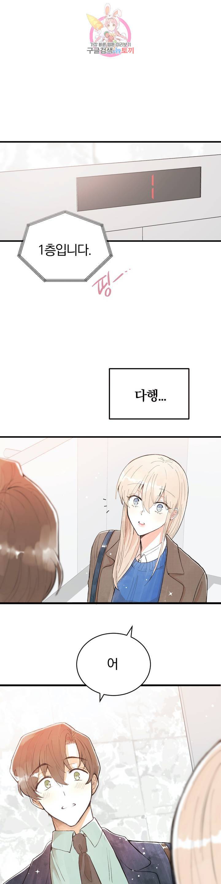 사랑은 개싸움! 30화 2부 2화 6