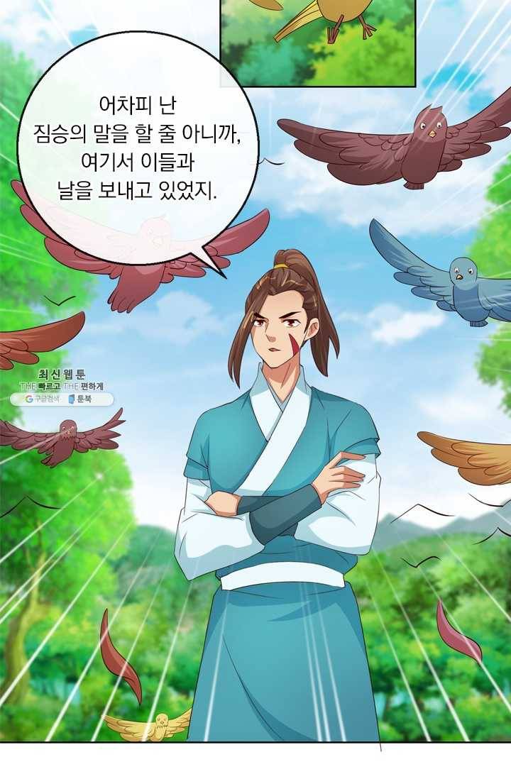 난세신벌 40화 11