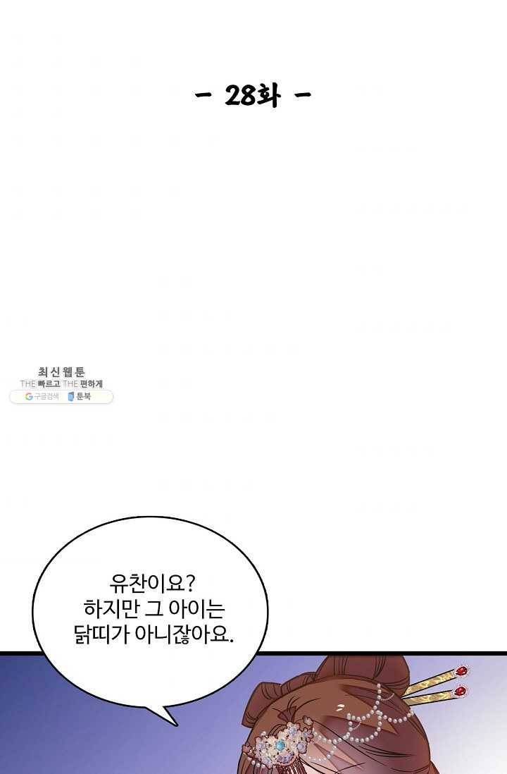 사금 28화 2