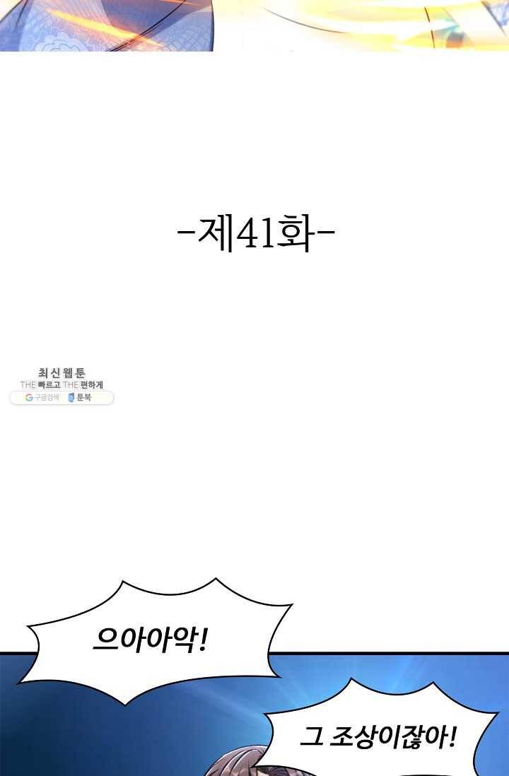 조상님이 로그인하셨습니다 41화 2