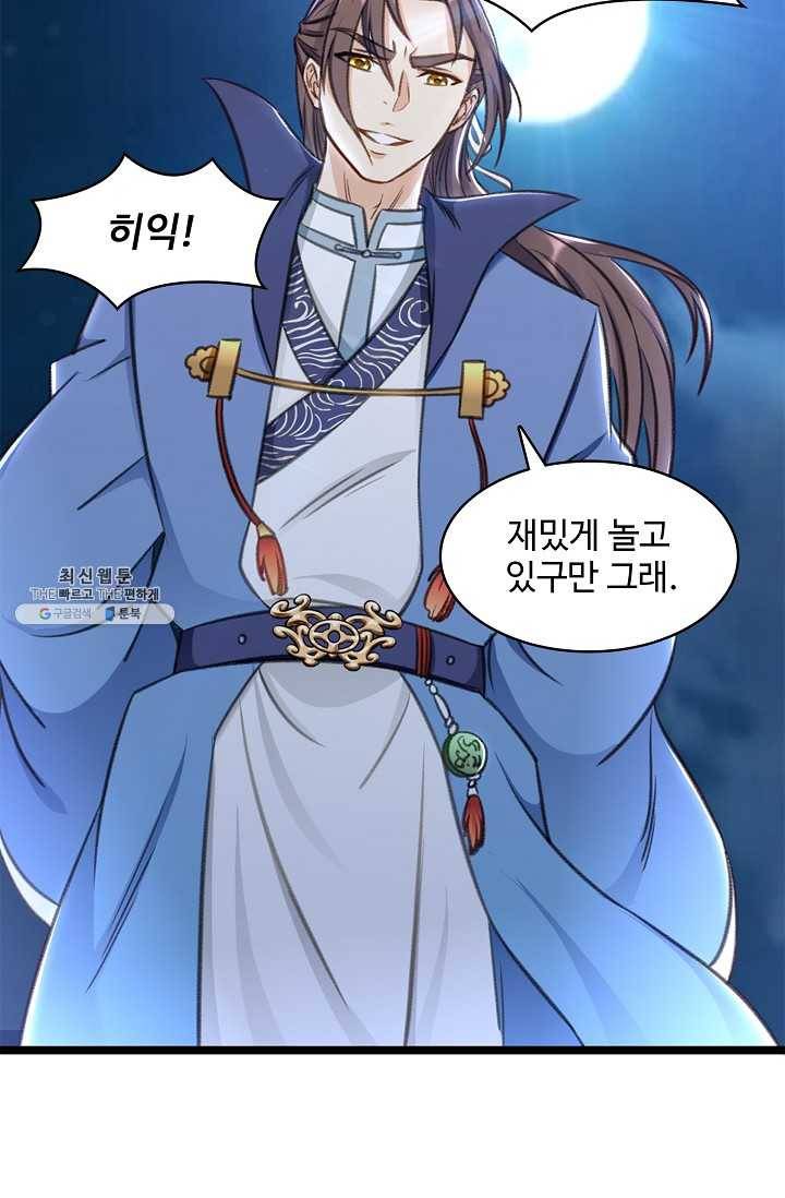 조상님이 로그인하셨습니다 41화 3