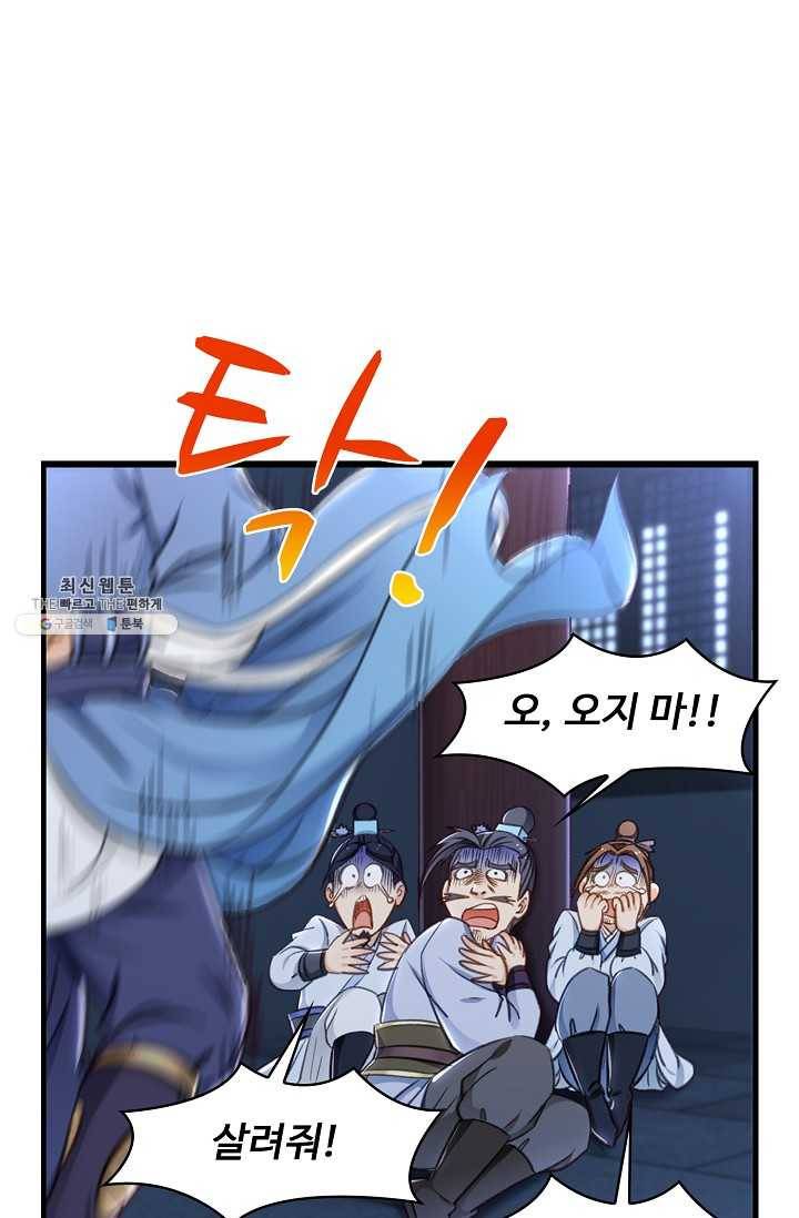 조상님이 로그인하셨습니다 41화 4