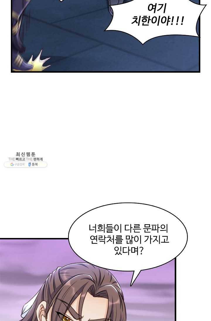 조상님이 로그인하셨습니다 41화 5