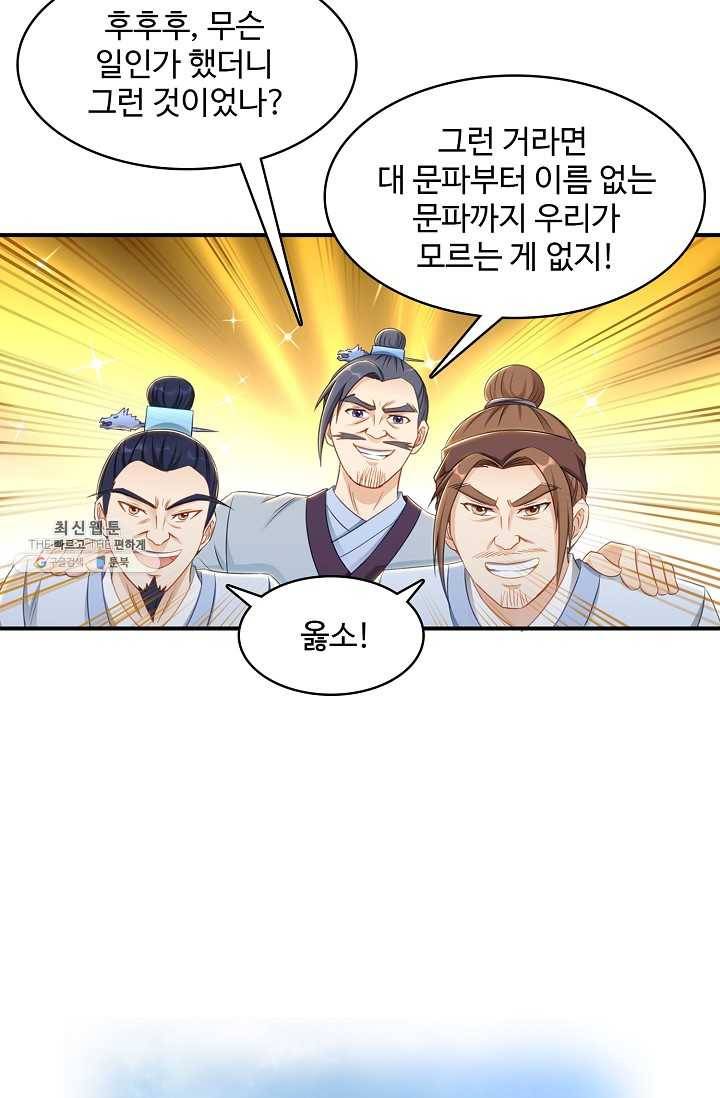 조상님이 로그인하셨습니다 41화 7