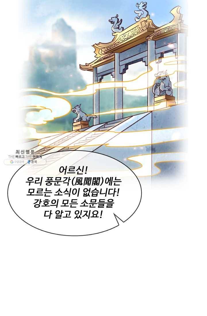 조상님이 로그인하셨습니다 41화 8