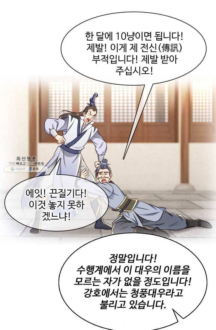 조상님이 로그인하셨습니다 41화 9