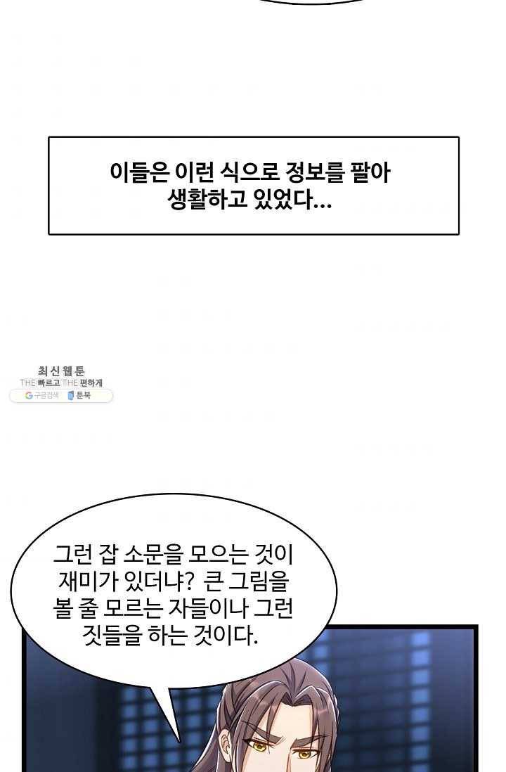 조상님이 로그인하셨습니다 41화 10