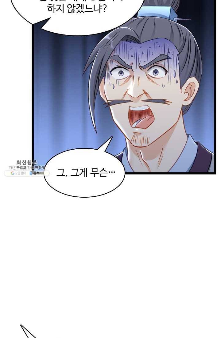 조상님이 로그인하셨습니다 41화 12
