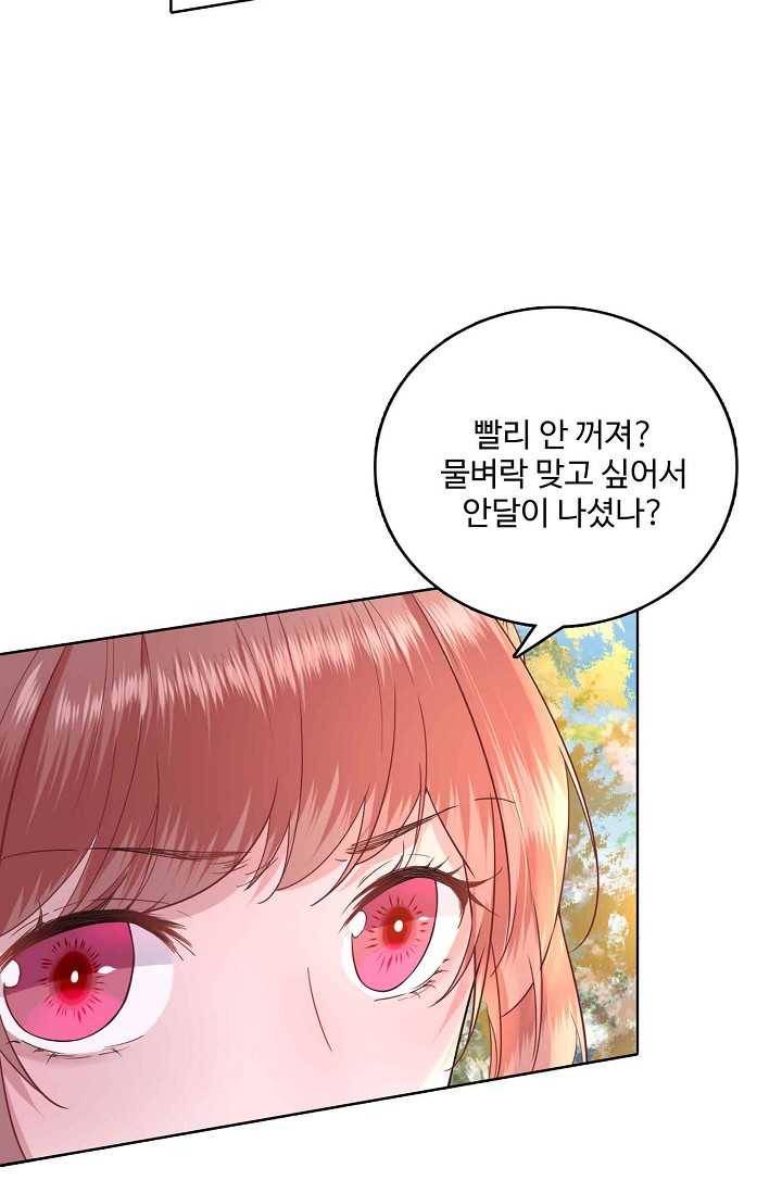 훈남님 제가 꼬셔보겠습니다 43화 10