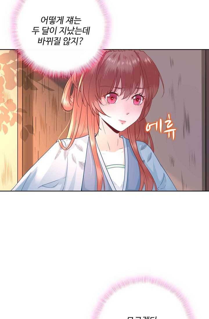 훈남님 제가 꼬셔보겠습니다 43화 13