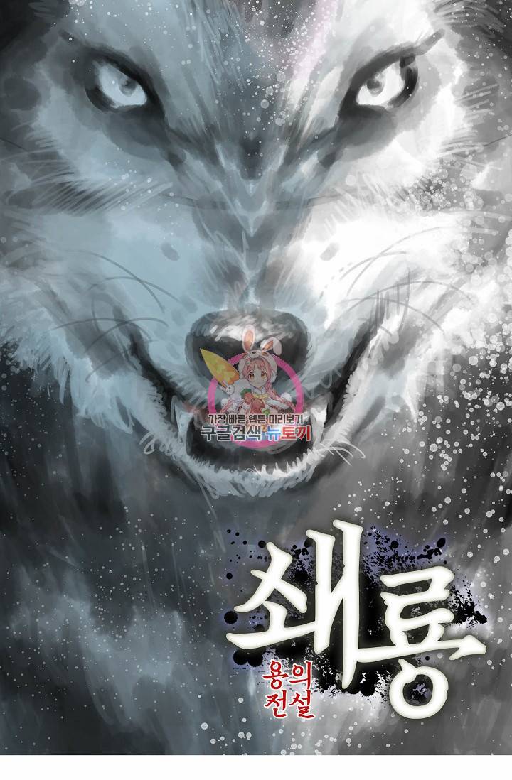 쇄룡 43화 1