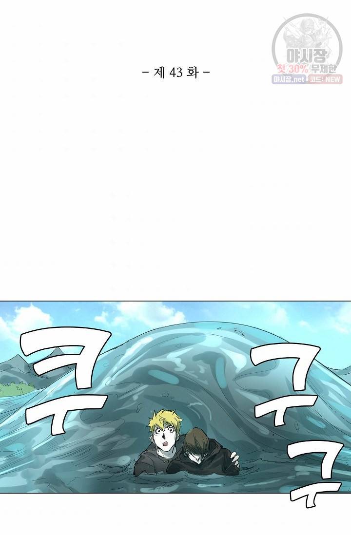 쇄룡 43화 2