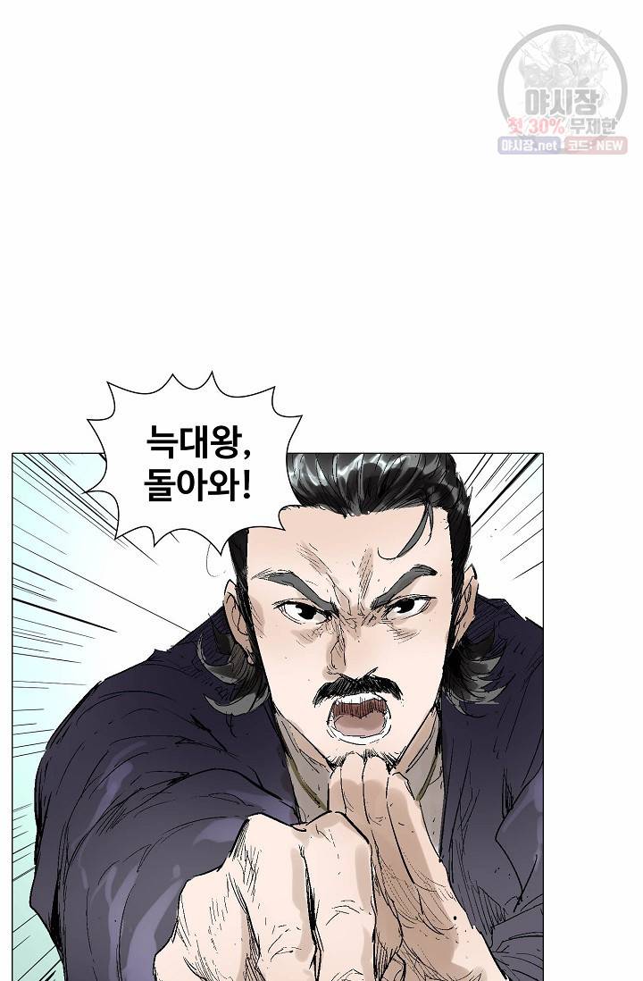 쇄룡 43화 7