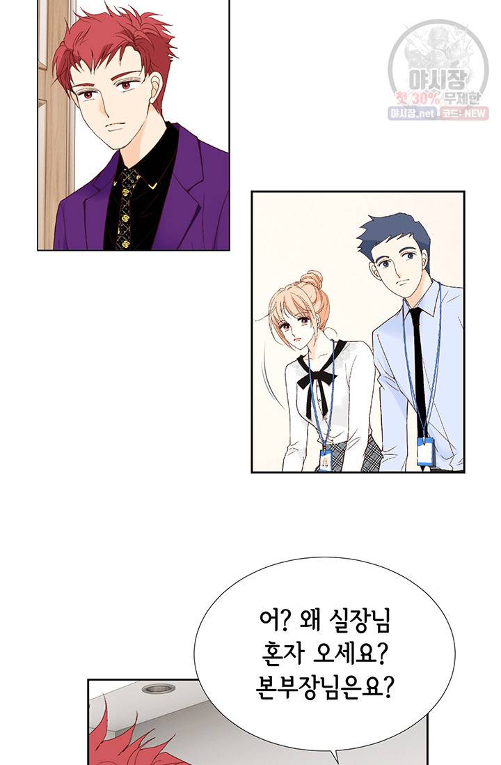 이 봄을 갖고 싶다 31화 5