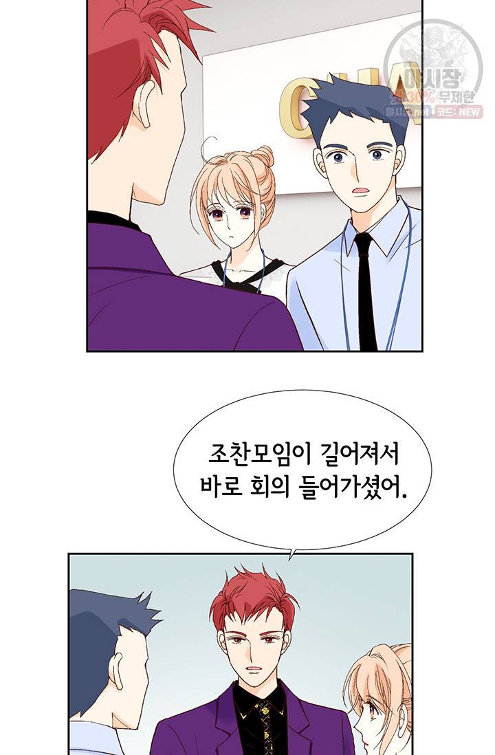 이 봄을 갖고 싶다 31화 6