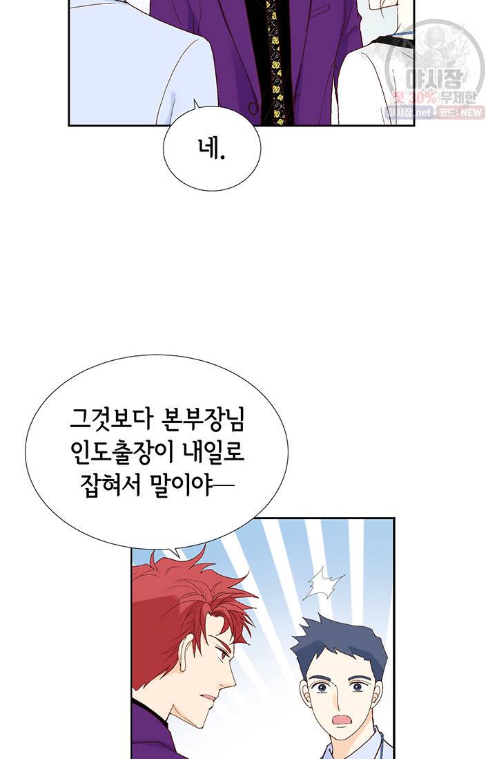 이 봄을 갖고 싶다 31화 7