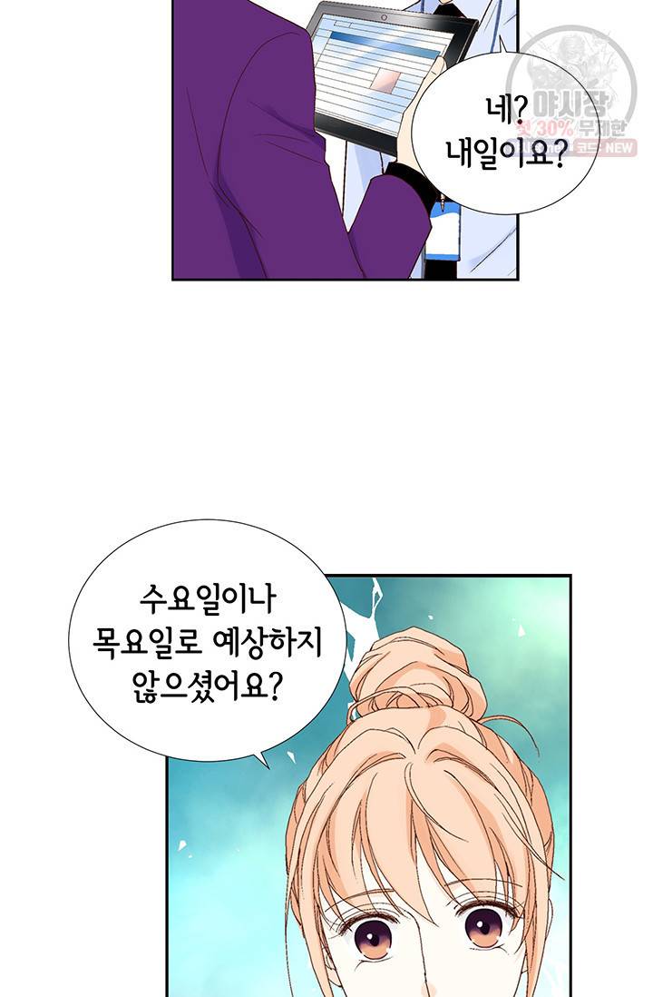 이 봄을 갖고 싶다 31화 8
