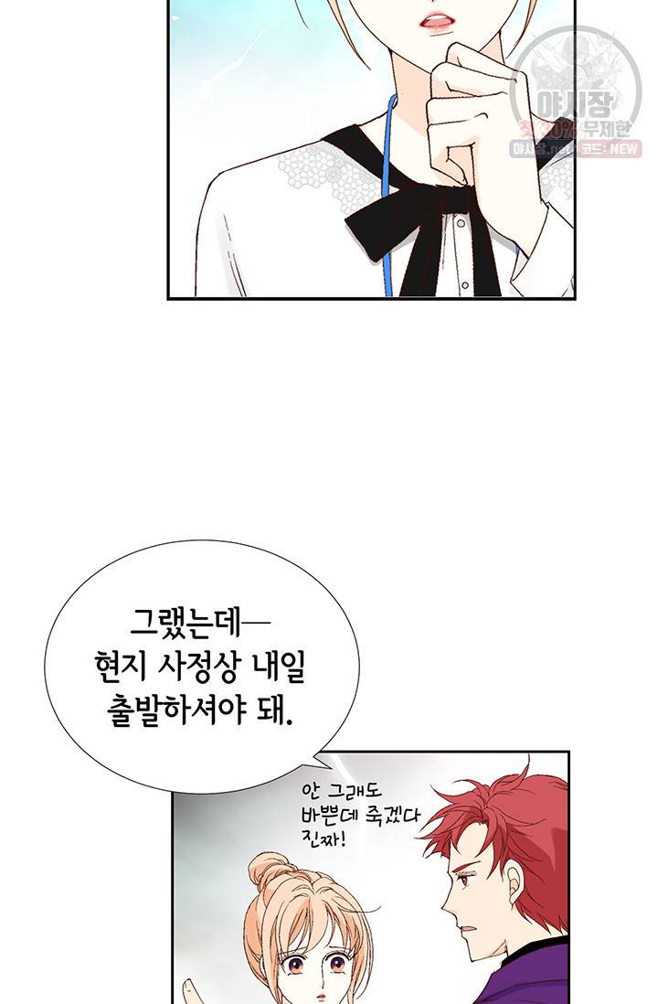이 봄을 갖고 싶다 31화 9
