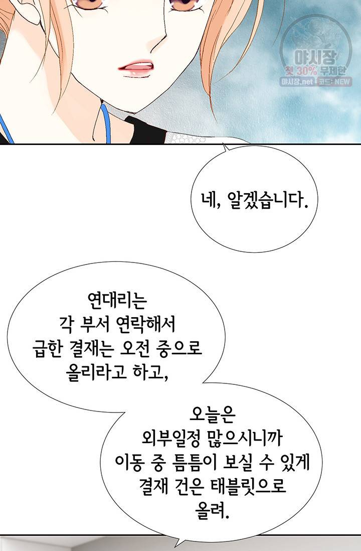 이 봄을 갖고 싶다 31화 11