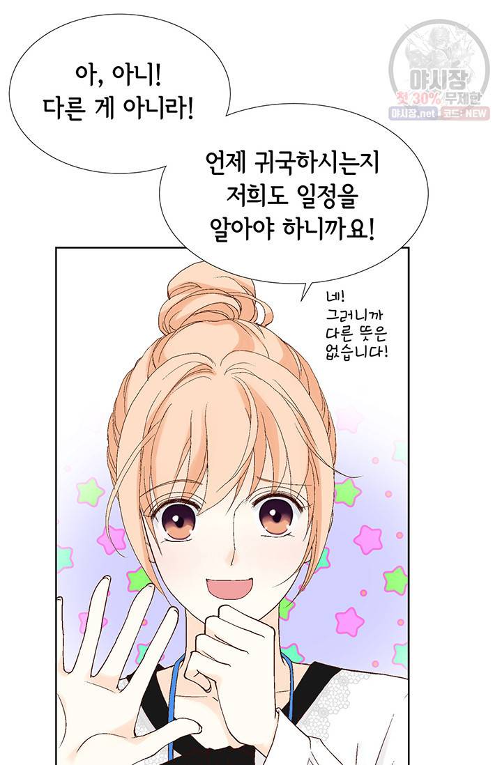 이 봄을 갖고 싶다 31화 15
