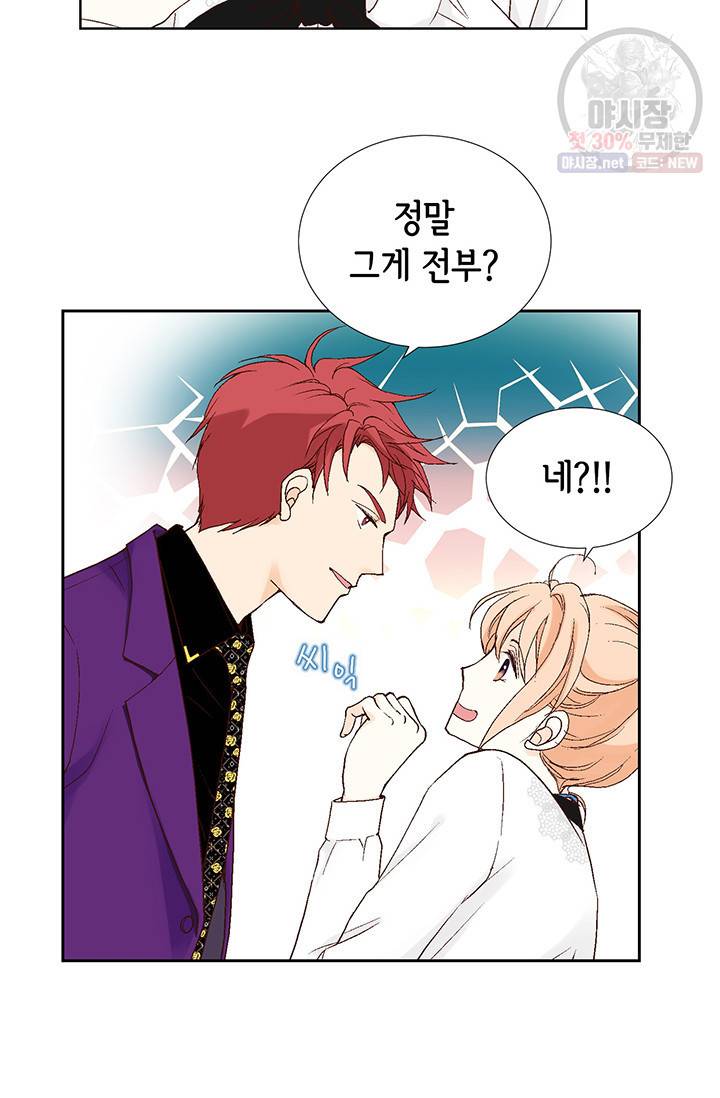 이 봄을 갖고 싶다 31화 16