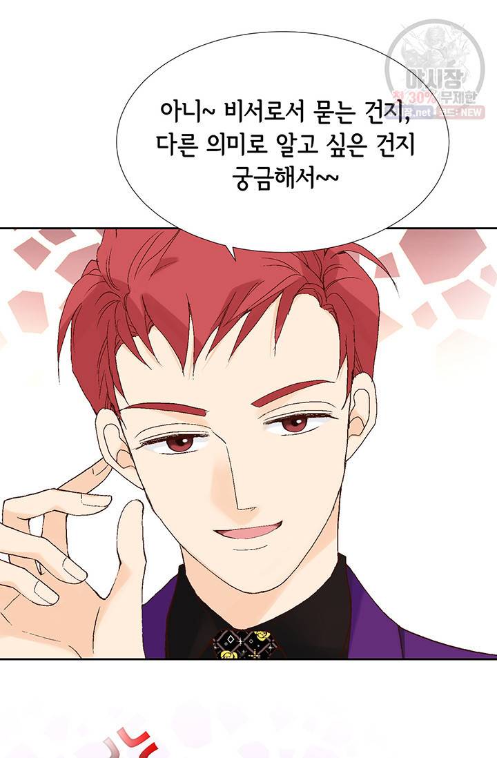 이 봄을 갖고 싶다 31화 17