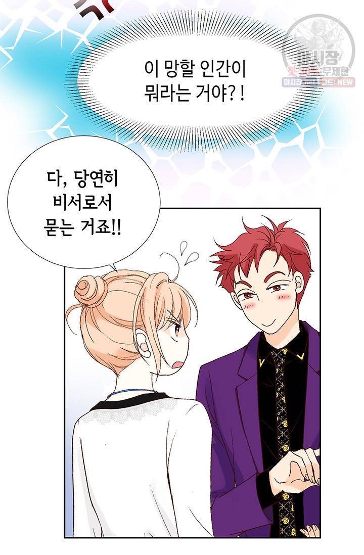 이 봄을 갖고 싶다 31화 18