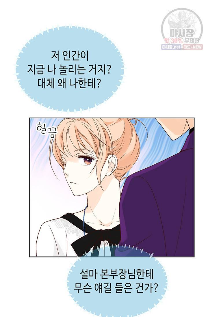 이 봄을 갖고 싶다 31화 21