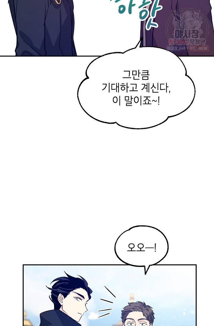 장르를 바꿔보도록 하겠습니다 16화 5