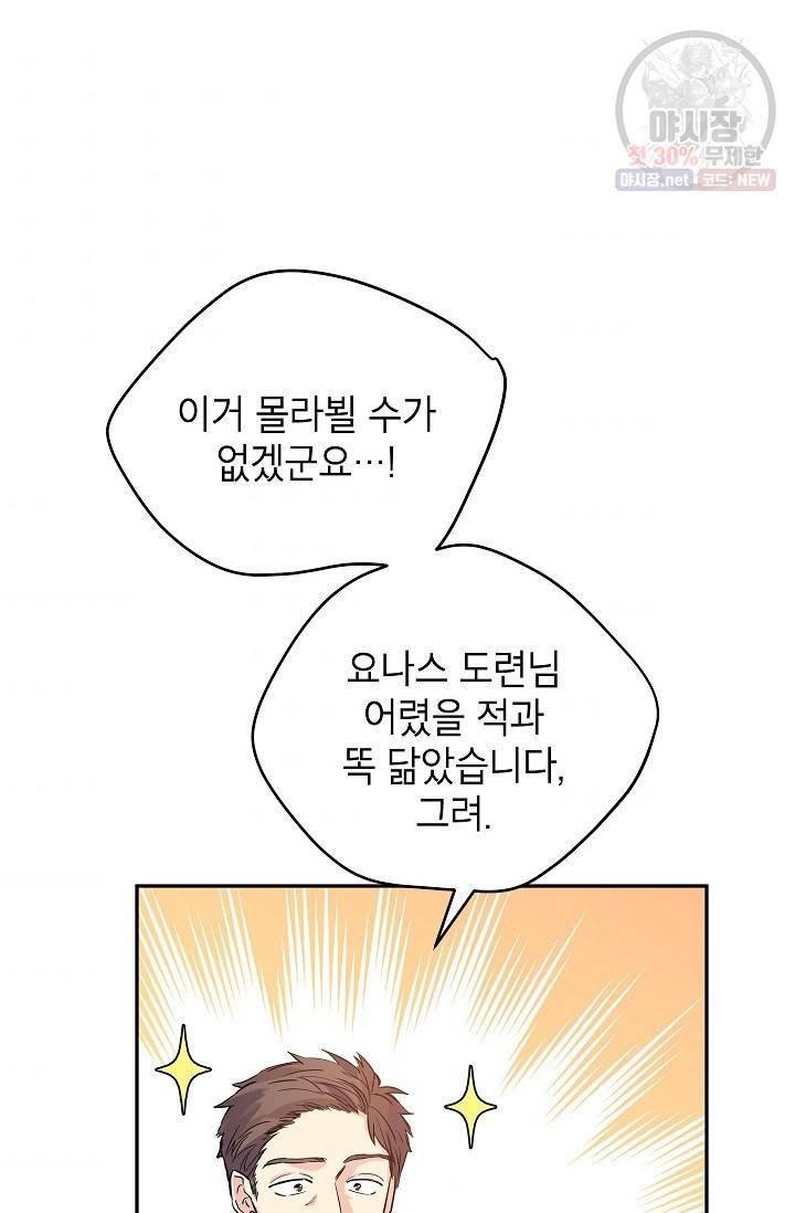 장르를 바꿔보도록 하겠습니다 16화 8