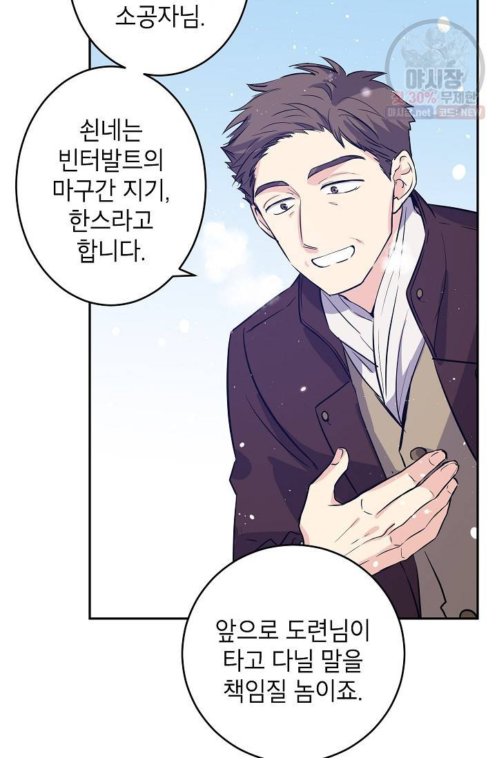 장르를 바꿔보도록 하겠습니다 16화 10