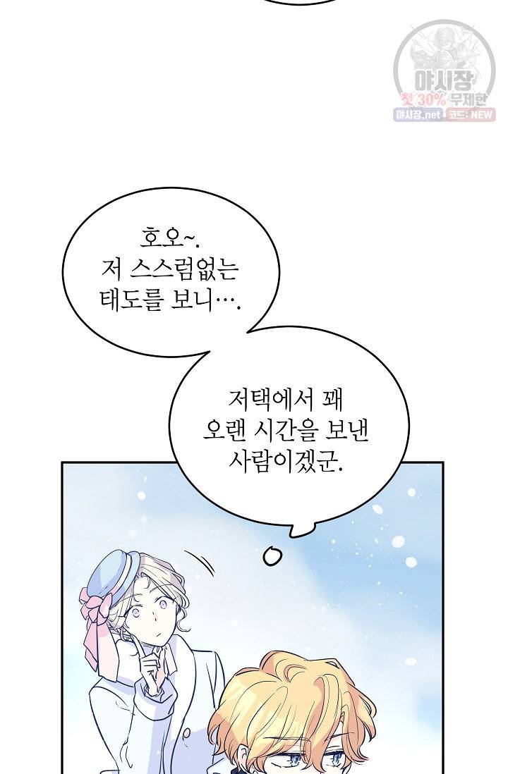장르를 바꿔보도록 하겠습니다 16화 11