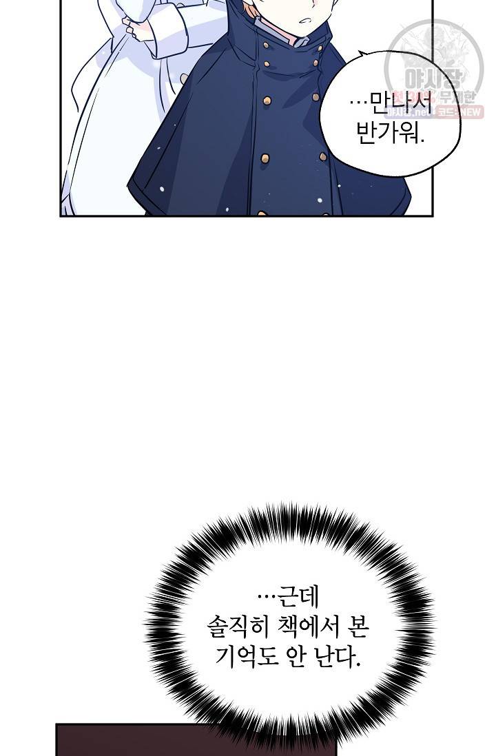 장르를 바꿔보도록 하겠습니다 16화 12