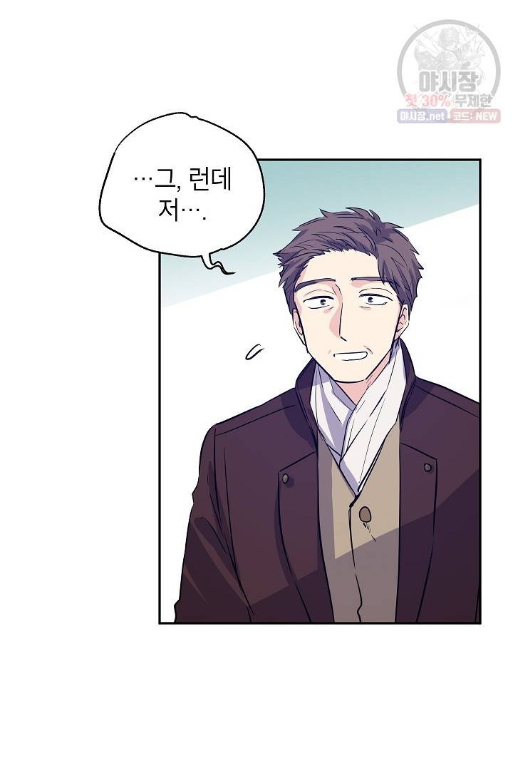 장르를 바꿔보도록 하겠습니다 16화 14