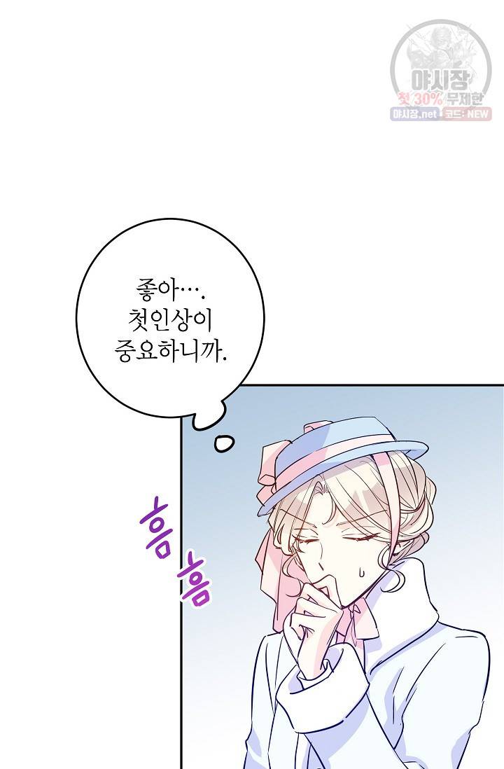 장르를 바꿔보도록 하겠습니다 16화 16