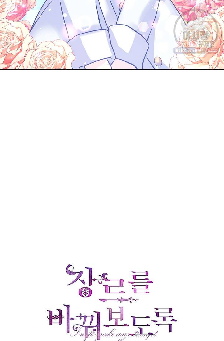 장르를 바꿔보도록 하겠습니다 16화 19