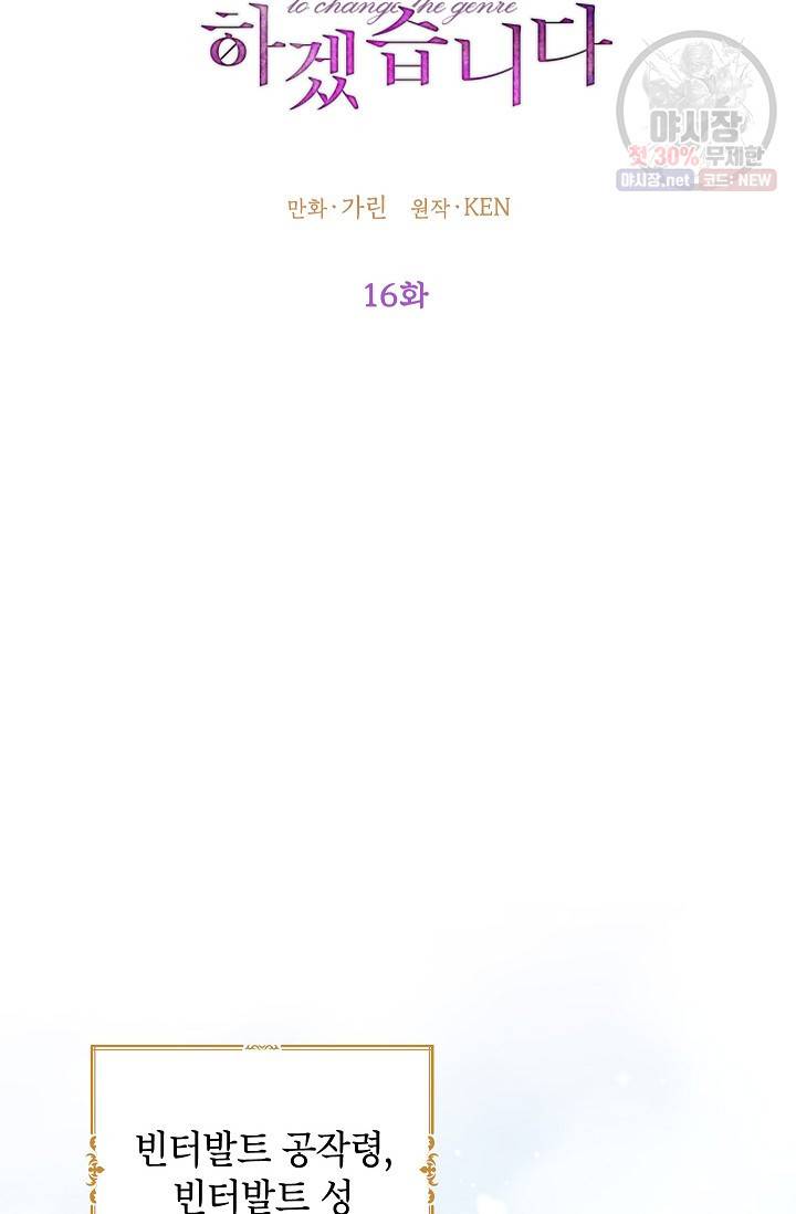 장르를 바꿔보도록 하겠습니다 16화 20