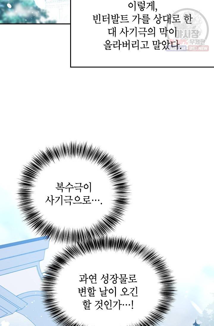 장르를 바꿔보도록 하겠습니다 16화 22