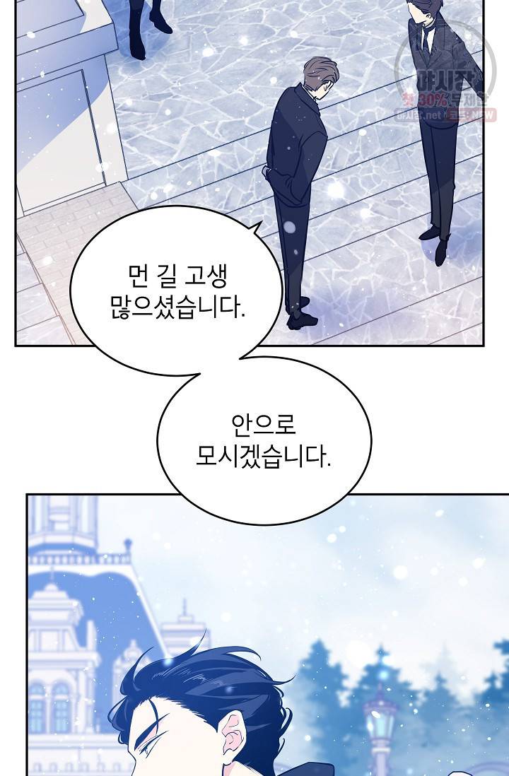 장르를 바꿔보도록 하겠습니다 16화 25