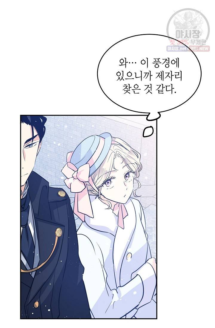 장르를 바꿔보도록 하겠습니다 16화 27