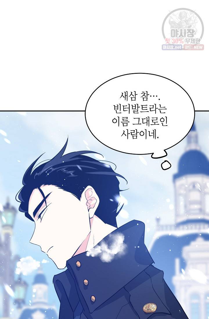 장르를 바꿔보도록 하겠습니다 16화 28