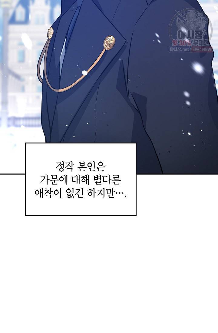 장르를 바꿔보도록 하겠습니다 16화 29