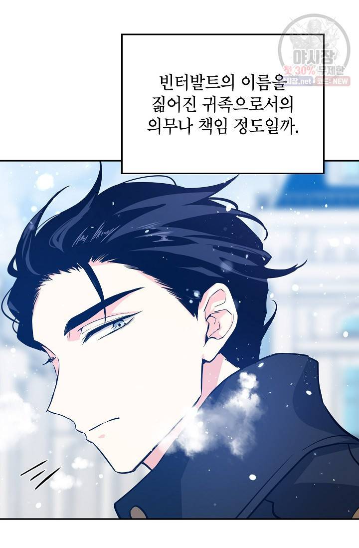 장르를 바꿔보도록 하겠습니다 16화 30