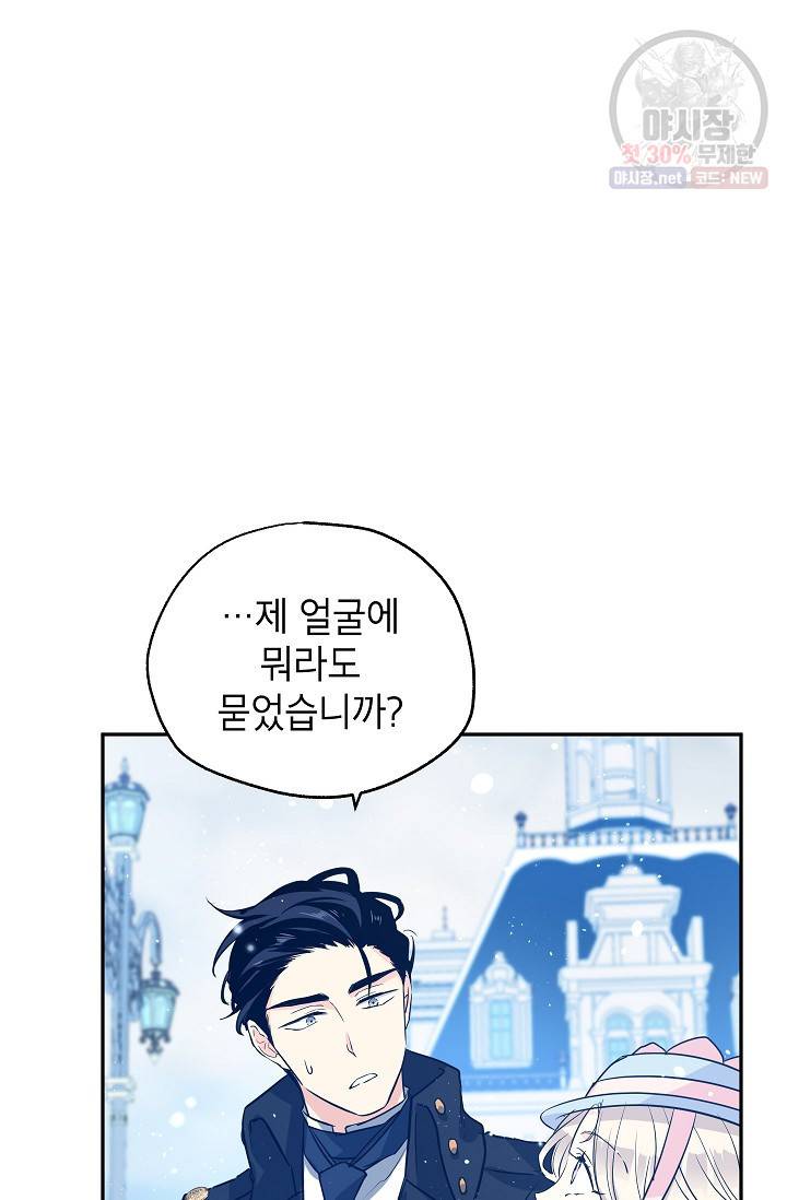 장르를 바꿔보도록 하겠습니다 16화 31
